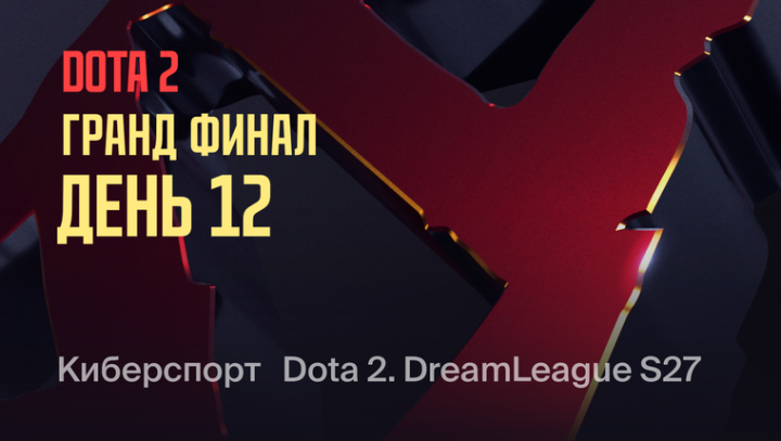 DreamLeague — Season 27