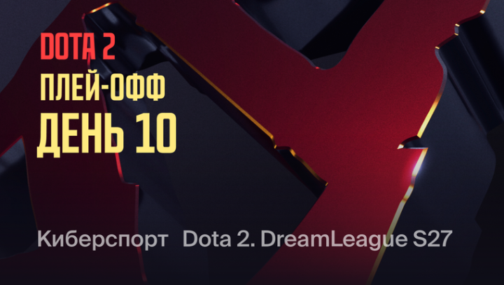 DreamLeague — Season 27