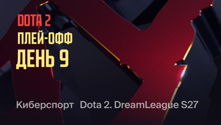 DreamLeague — Season 27