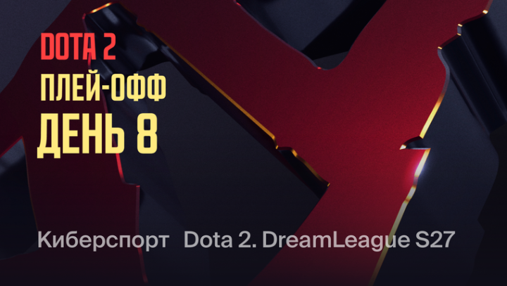 DreamLeague — Season 27