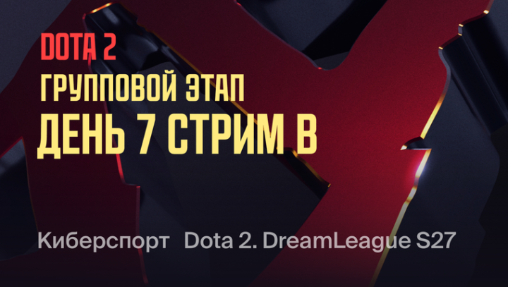 DreamLeague — Season 27