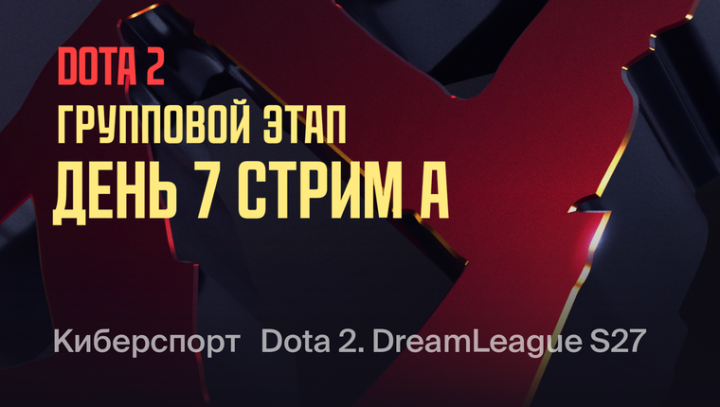 DreamLeague — Season 27