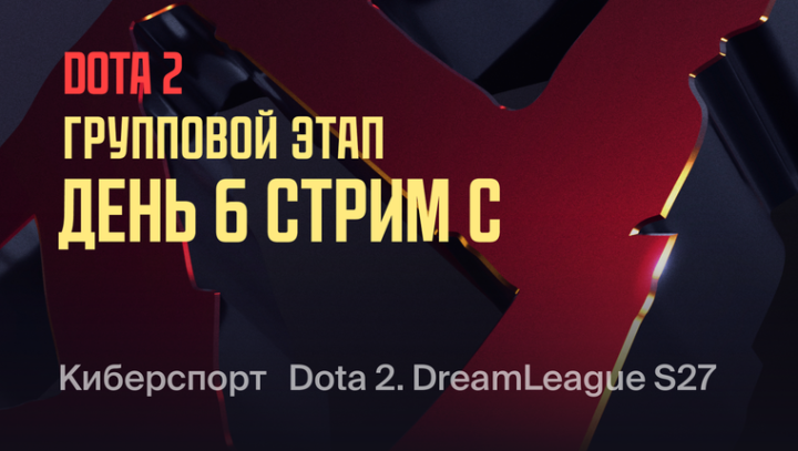 DreamLeague — Season 27