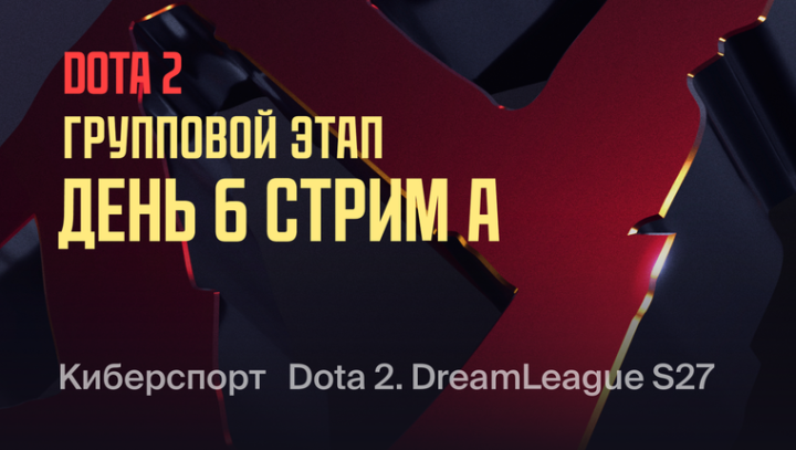 DreamLeague — Season 27