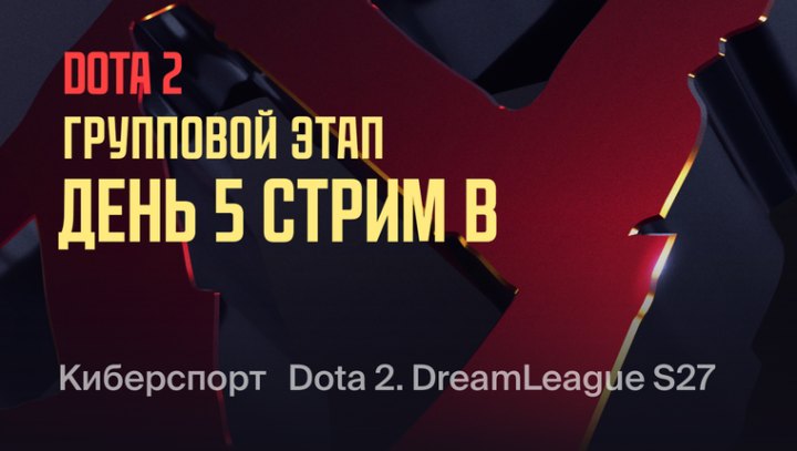 DreamLeague — Season 27