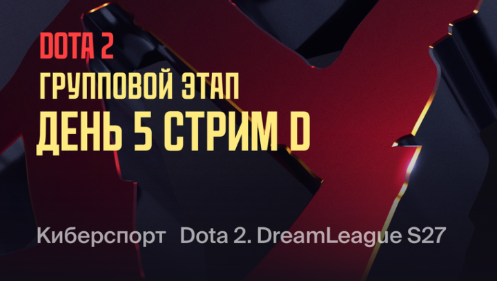 DreamLeague — Season 27