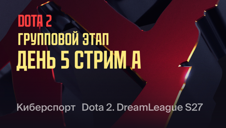 DreamLeague — Season 27