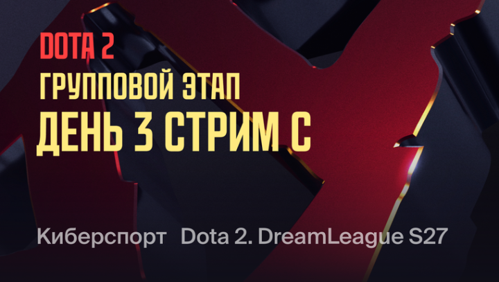 DreamLeague — Season 27