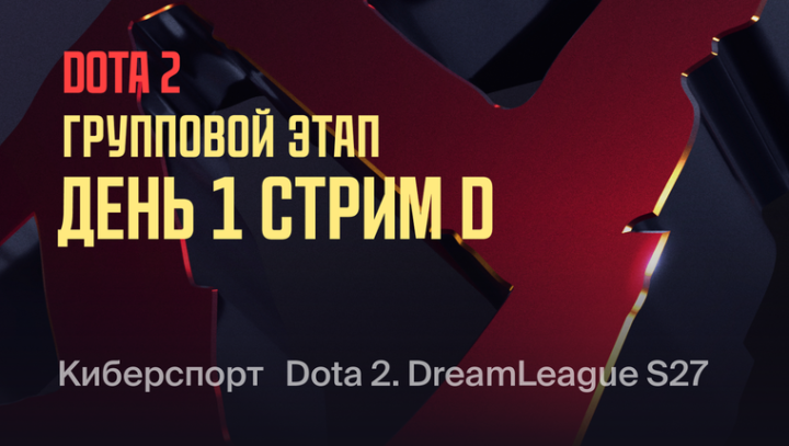 DreamLeague — Season 27